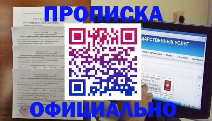 временная регистрация для школы в Мурино